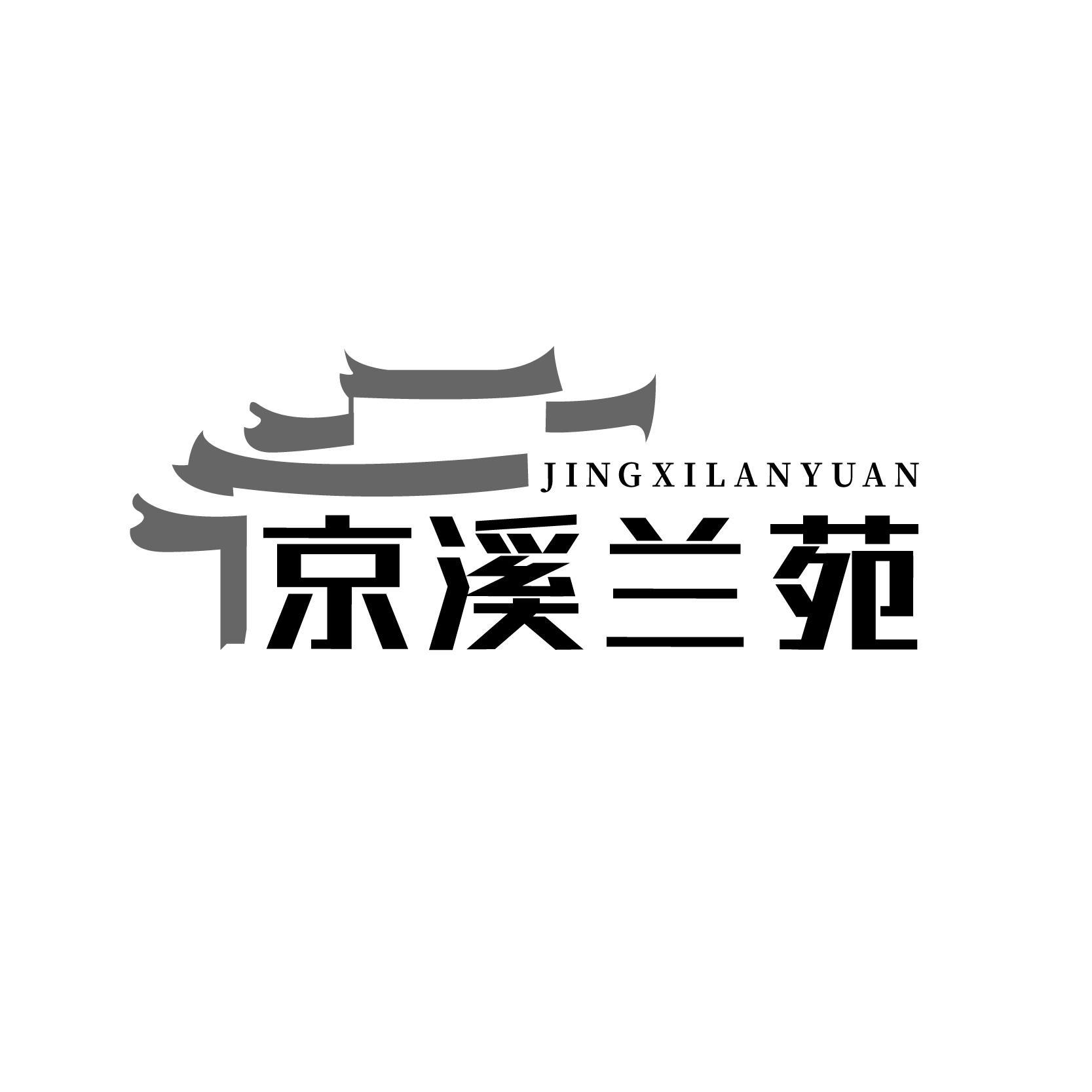 京溪兰苑商标转让