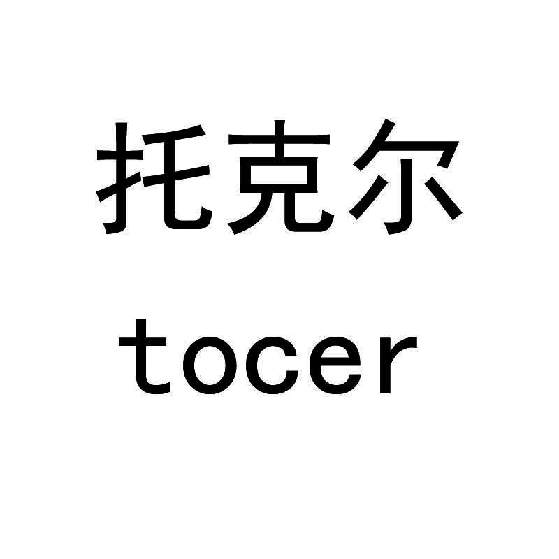 托克尔 TOCER商标转让