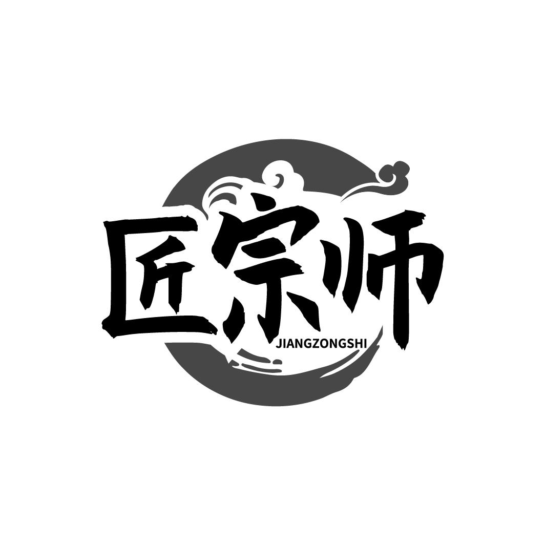 匠宗师商标转让