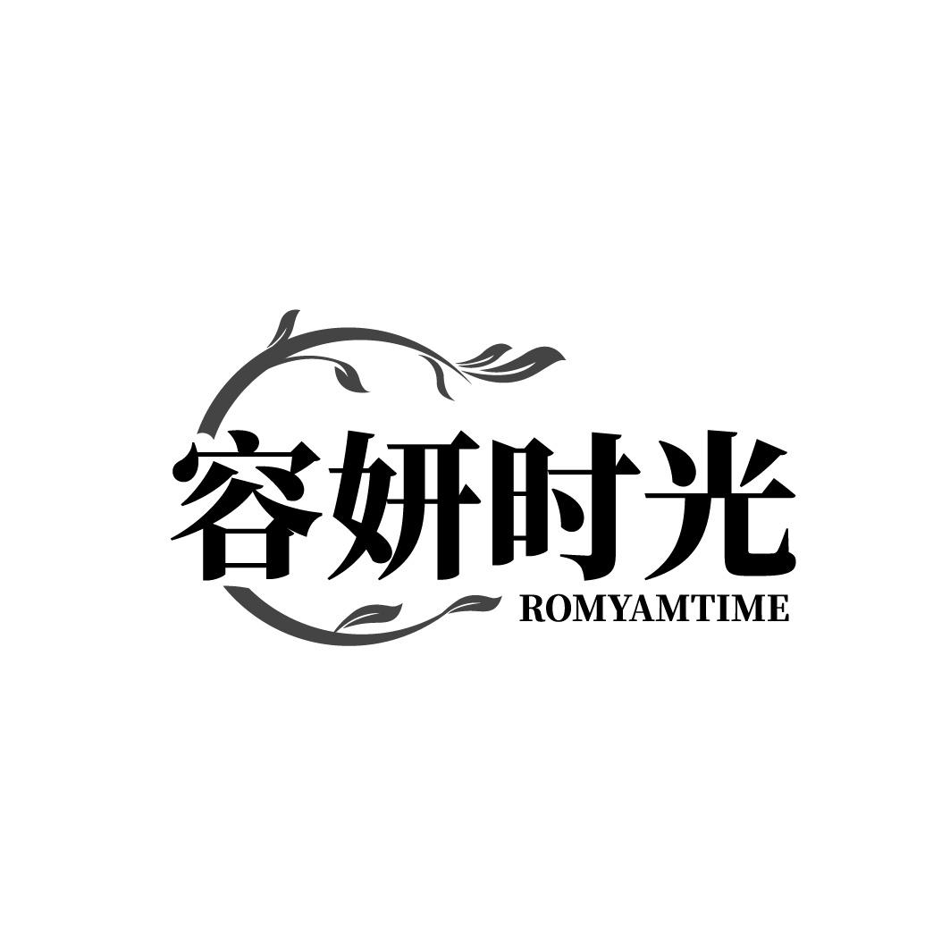 容妍时光 ROMYAMTIME商标转让