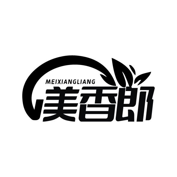 MEIXIANGLIANG 美香郎商标转让