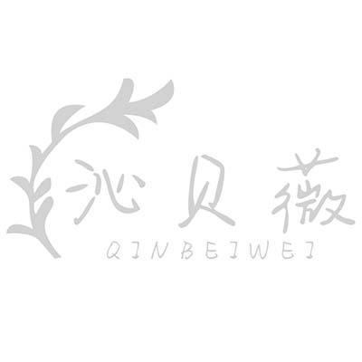 沁贝薇商标转让