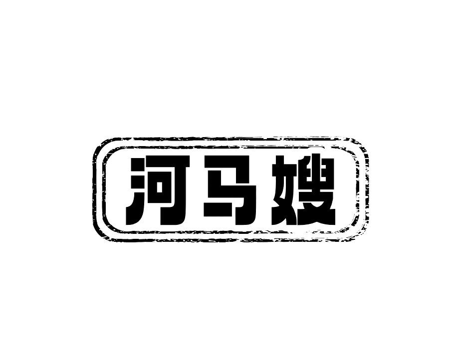 河马嫂商标转让