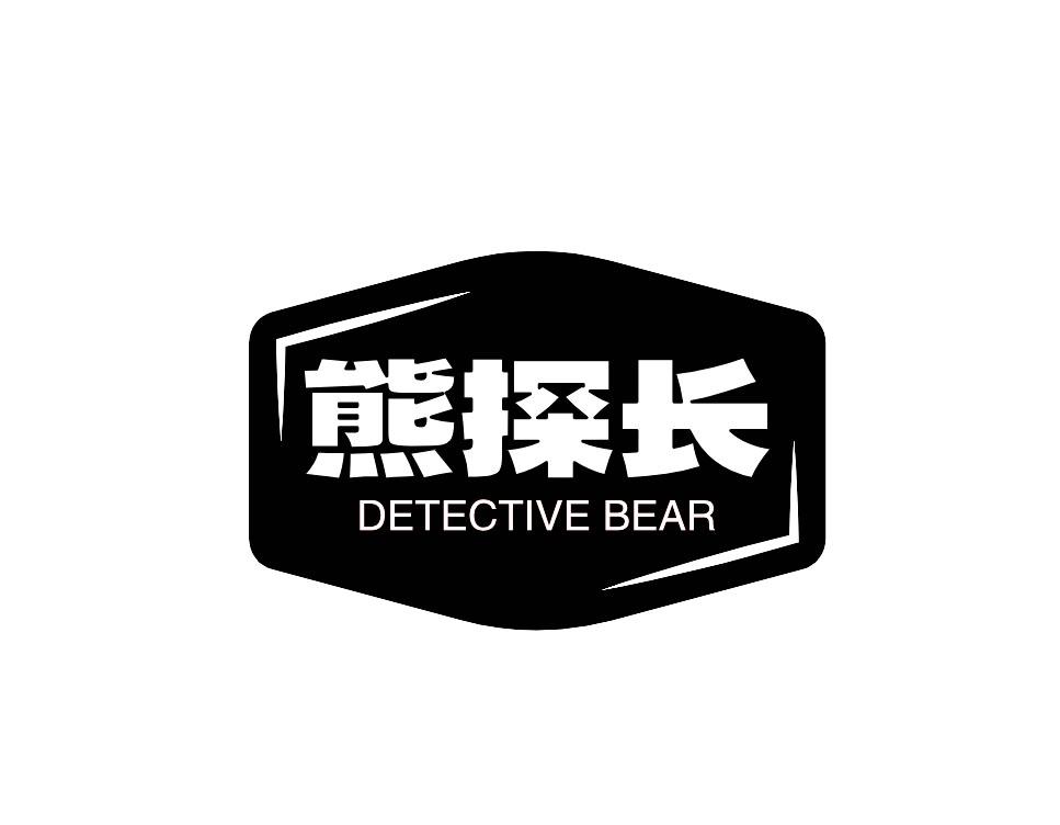 熊探长 DETECTIVE BEAR商标转让