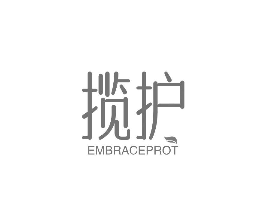 揽护 EMBRACEPROT商标转让