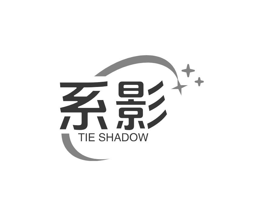 系影 TIE SHADOW商标转让