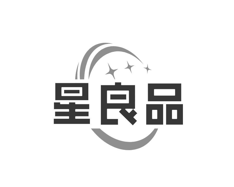 星良品商标转让