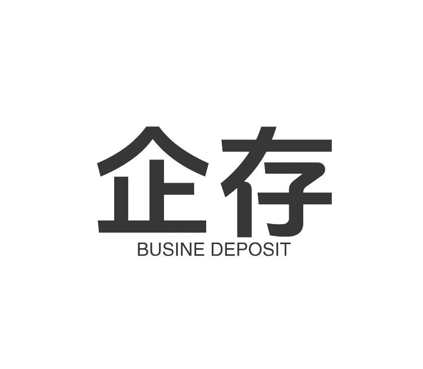 企存 BUSINE DEPOSIT商标转让