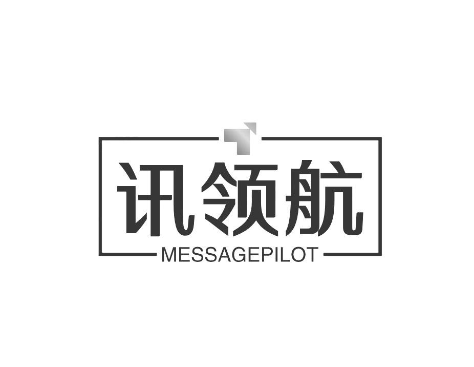 讯领航 MESSAGEPILOT商标转让