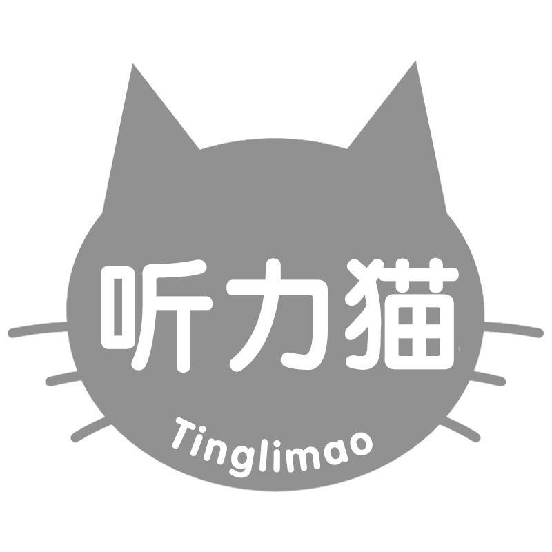 听力猫商标转让