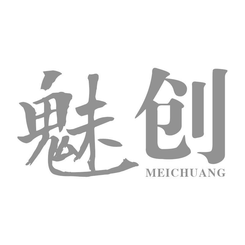 魅创商标转让