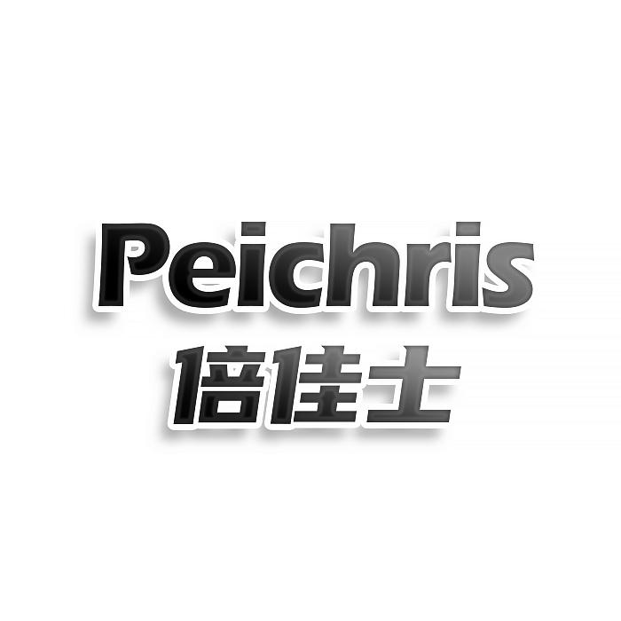 PEICHRIS 倍佳士商标转让