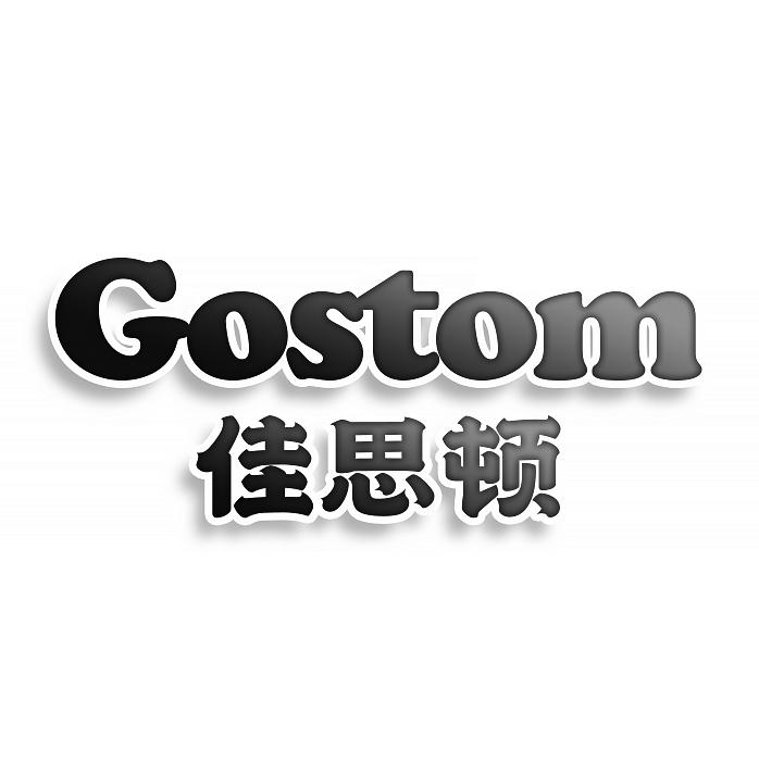 GOSTOM 佳思顿商标转让