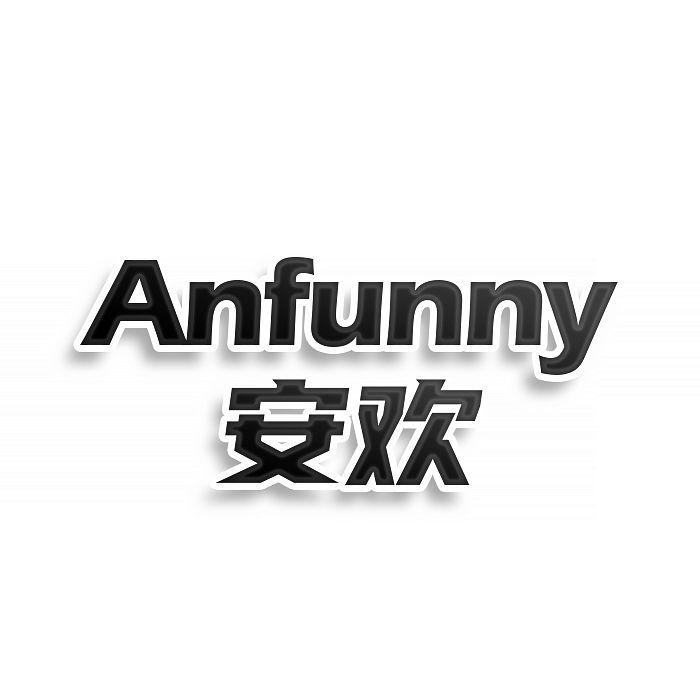 ANFUNNY 安欢商标转让