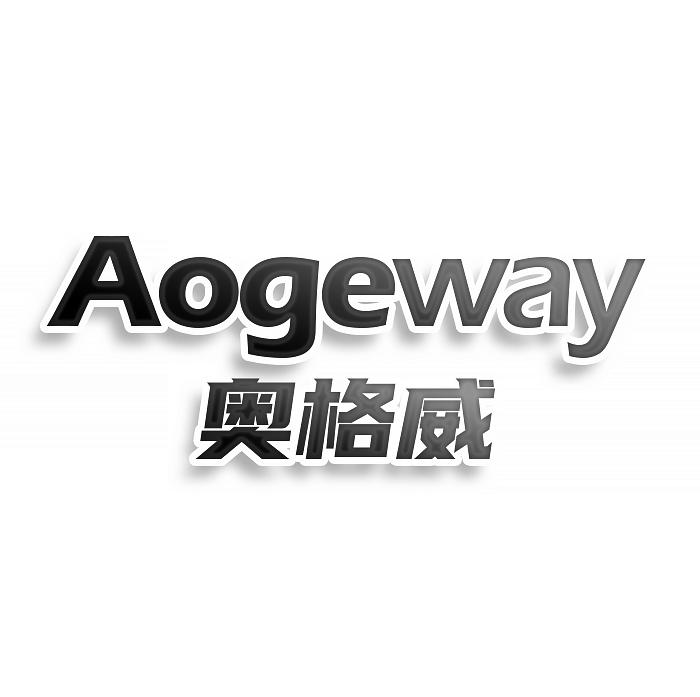 AOGEWAY 奥格威商标转让