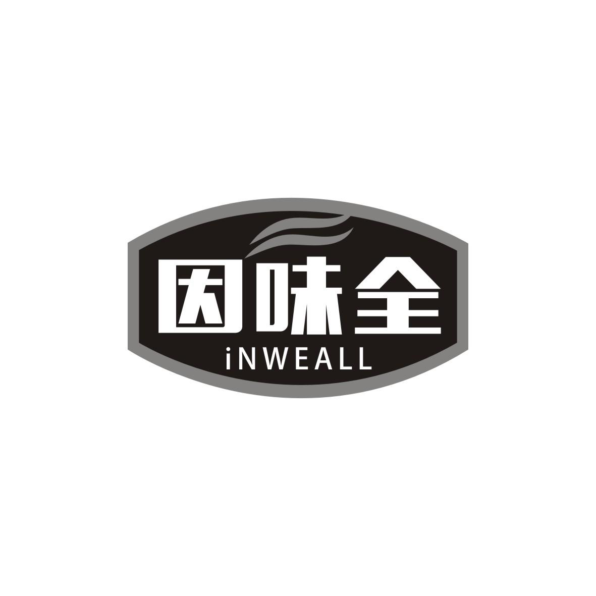 因味全 INWEALL商标转让