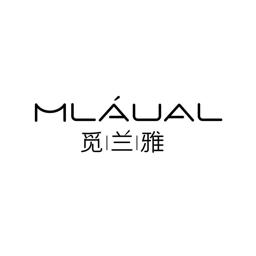 MLAUAL 觅兰雅商标转让