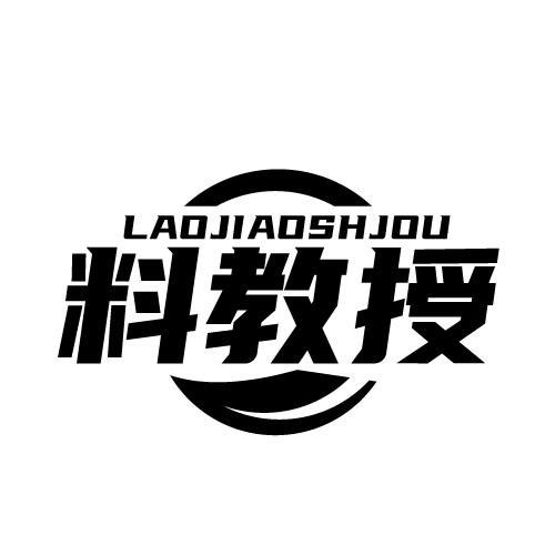 LAOJIAOSHJOU 料教授商标转让