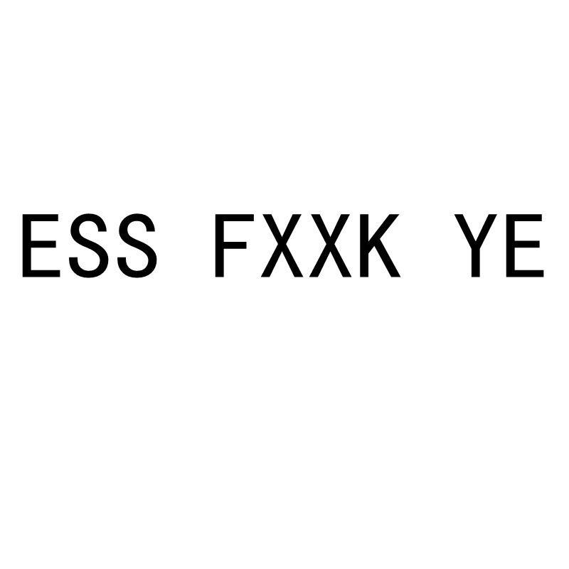 ESS FXXK YE商标转让