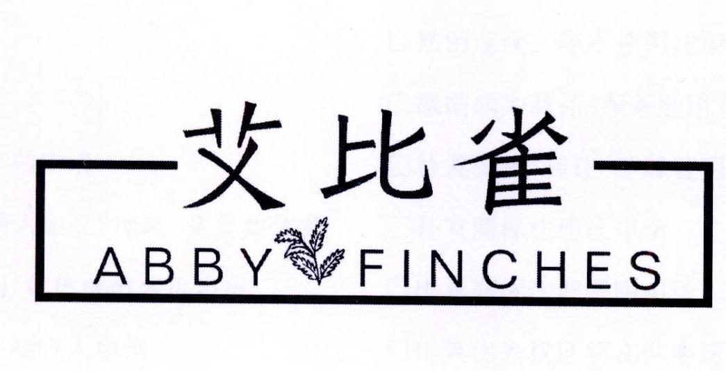 艾比雀 ABBY FINCHES商标转让