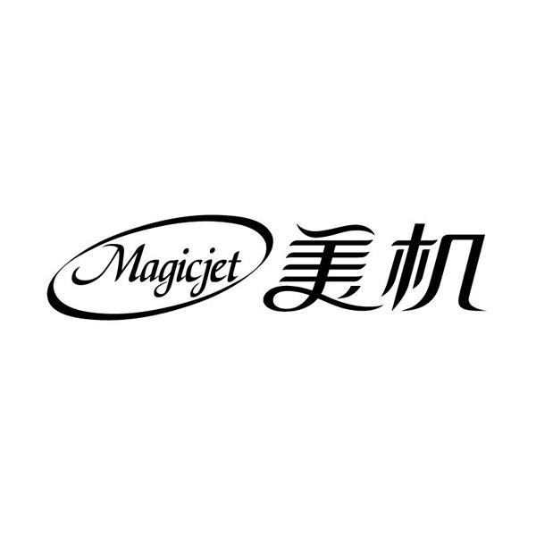 MAGICJET  美机商标转让