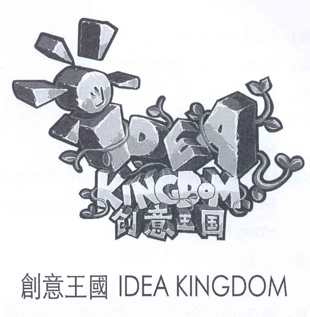 创意王国 IDEA KINGDOM商标转让