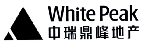 中瑞鼎峰地产 WHITE PEAK商标转让