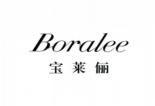 宝莱俪 BORALEE商标转让