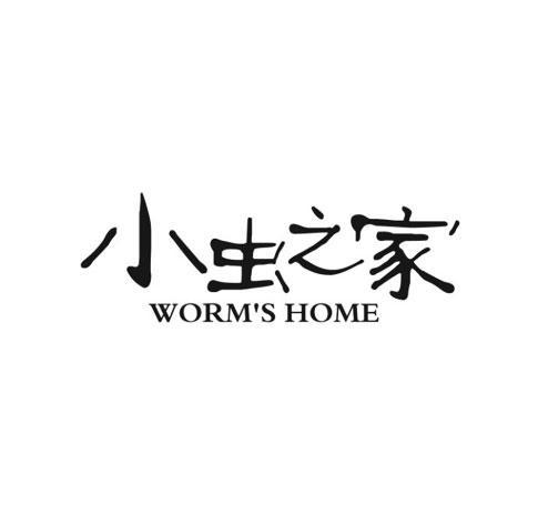 小虫之家 WORM’S HOME商标转让