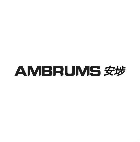 安埗 AMBRUMS商标转让