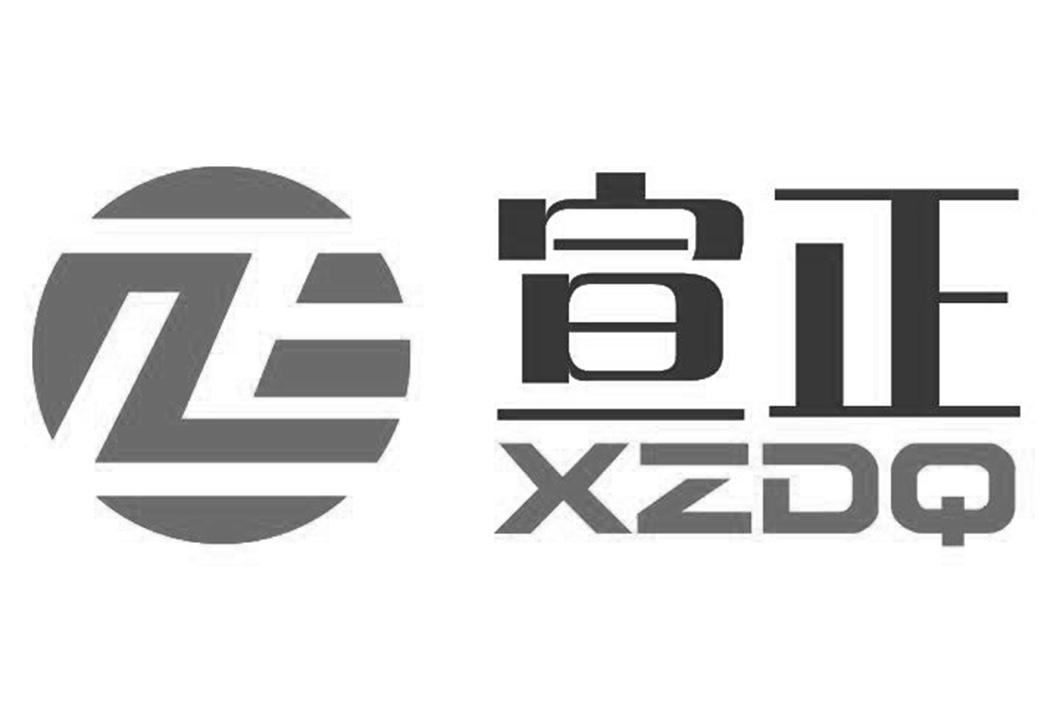 宣正 XZDQ商标转让