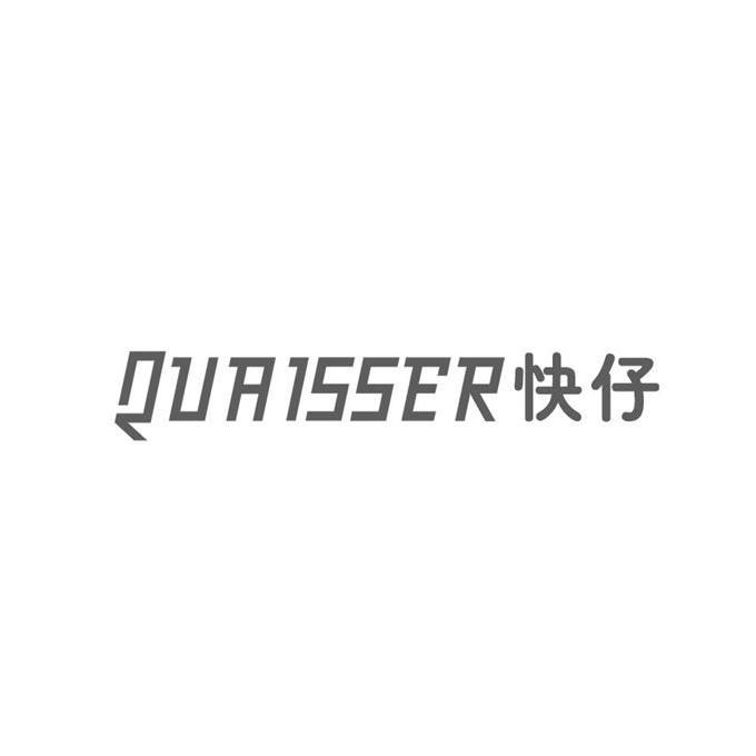 快仔 QUAISSER商标转让