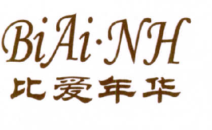 比爱年华 BIAI·NH商标转让