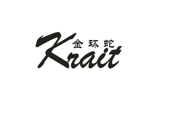 金环蛇 KRAIT商标转让