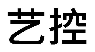 艺控商标转让