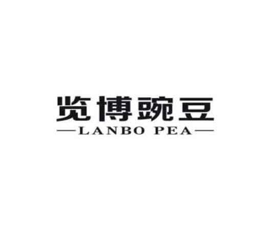 览博豌豆 LANBO PEA商标转让