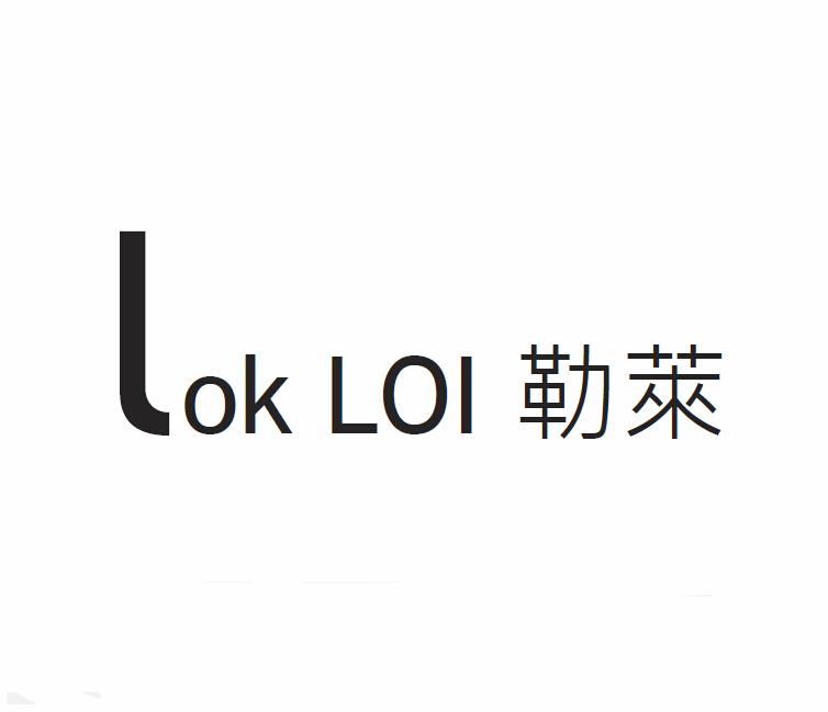 勒莱 LOK LOI商标转让