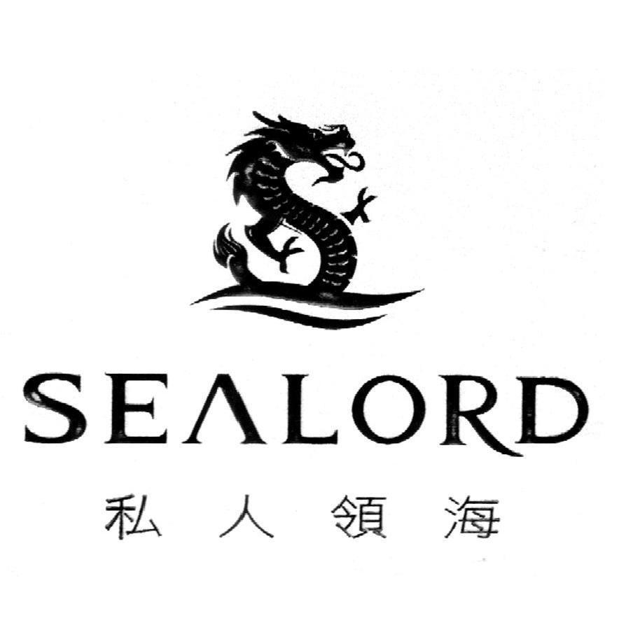 私人领海 SEALORD S商标转让