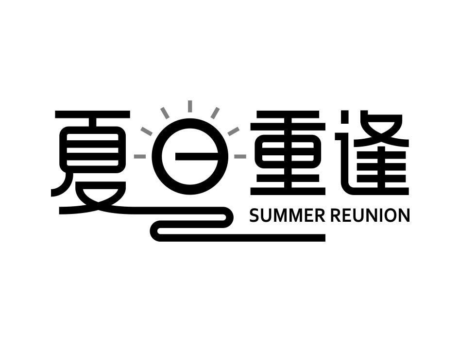 夏日重逢 SUMMER REUNION商标转让