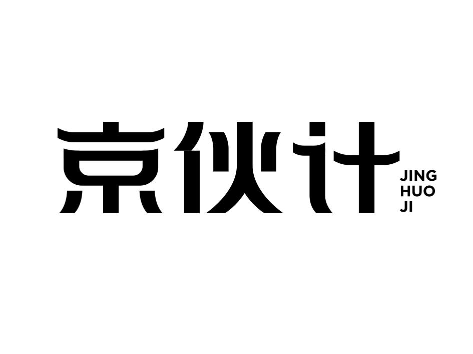 京伙计商标转让