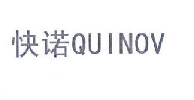 快诺  QUINOV商标转让