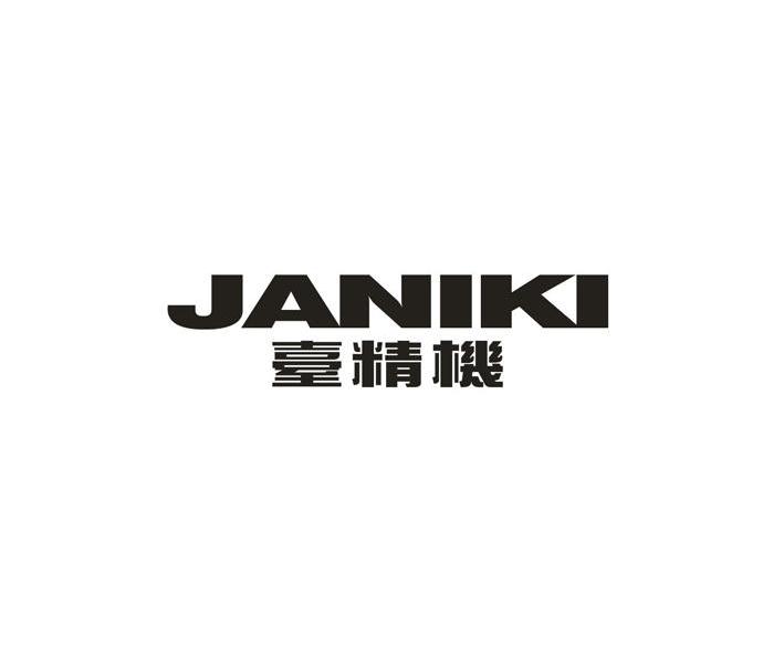 台精机 JANIKI商标转让