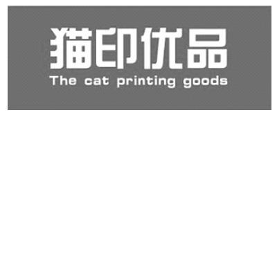 猫印优品 THE CAT PRINTING GOODS商标转让