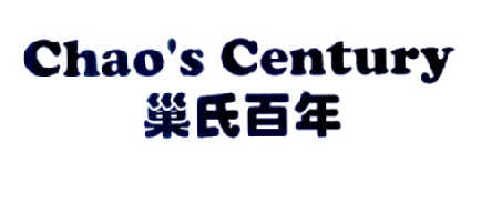 巢氏百年 CHAO'S CENTURY商标转让