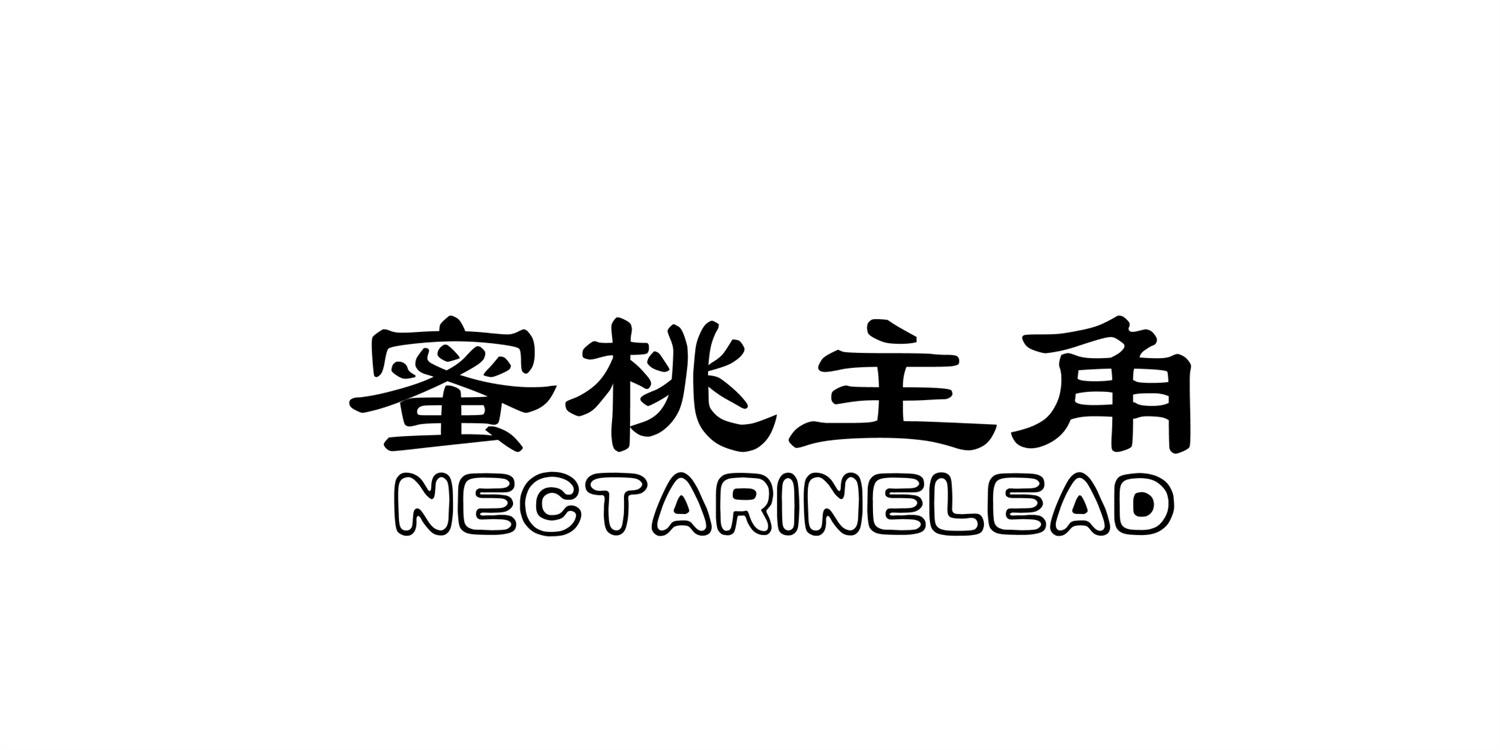 蜜桃主角 NECTARINELEAD商标转让