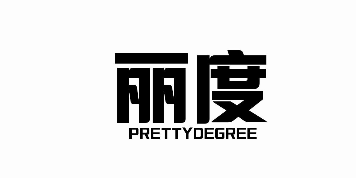 丽度 PRETTYDEGREE商标转让