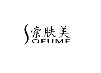 索肤美 SOFUME商标转让