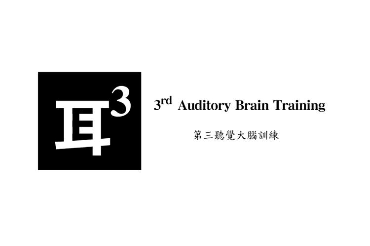 耳 第三听觉大脑训练 RD AUDITORY BRAIN TRAINING 33商标转让