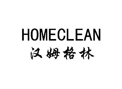 汉姆格林 HOMECLEAN商标转让