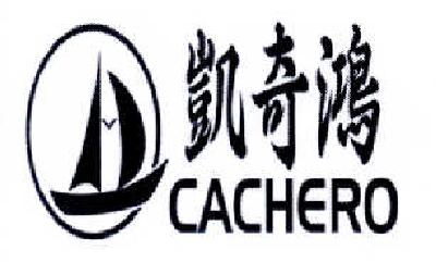 凯奇鸿 CACHERO商标转让